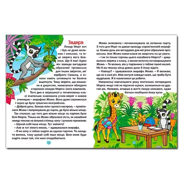 Сказки о животных разных стран Большая книга Большая книга - Фото 4 Сказки о животных разных стран Большая книга Большая книга - изображение 4