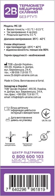 Термометр медицинский стеклянный безртутный 2В МС-10 - изображение 3