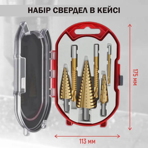 Набор сверл по металлу ступенчатых UKC с титановым покрытием 6в1 + Кейс - изображение 5