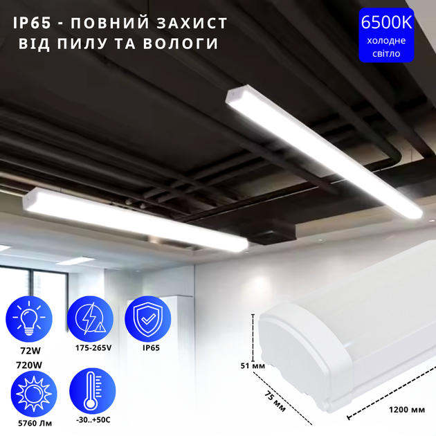Линейный светильник NORTE 72W 1200 мм 6500К ІР65 1-NLP-1376 - Фото 2 Линейный светильник NORTE 72W 1200 мм 6500К ІР65 1-NLP-1376 - изображение 2