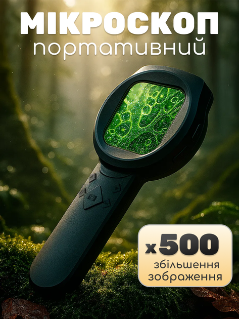 Микроскоп цифровой x500 портативный с экраном HD. Ручная лупа, детский микроскоп с подсветкой, фото/видео запись - Фото 1 Микроскоп цифровой x500 портативный с экраном HD. Ручная лупа, детский микроскоп с подсветкой, фото/видео запись - изображение 1