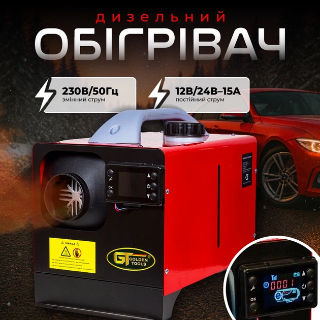 Обогреватель 9 кВт 12В/24В/220В дизельный Golden Tools GT-0008