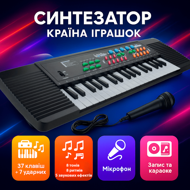 Детский синтезатор для начинающих "Країна іграшок" пианино, микрофон, запись 44 клавиши 8 тонов 8 ритмов +раскраска ноты - Фото 2 Детский синтезатор для начинающих "Країна іграшок" пианино, микрофон, запись 44 клавиши 8 тонов 8 ритмов +раскраска ноты - изображение 2