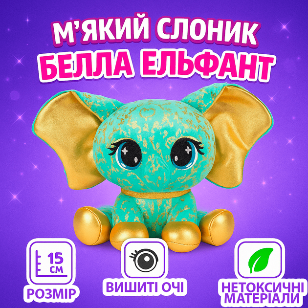 М'який слоник Gund P.Lushes Pets Белла ЕльФант 15см бірюзово-золотий, вишиті очі 6065234 - зображення 2