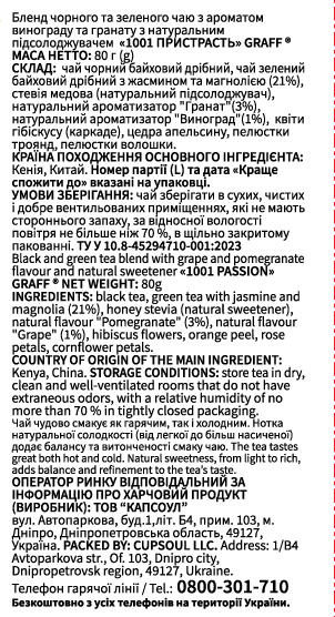 Чай черный и зеленый Graff 1001 страсть с ароматом винограда и граната 80 г (4820279612607) - изображение 2
