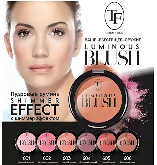 Румяна с шиммер эффектом TBL06 Triumph Luminous Blush "Триумф" № 606 (Бронзовый песок) - Фото 3 Румяна с шиммер эффектом TBL06 Triumph Luminous Blush "Триумф" № 606 (Бронзовый песок) - изображение 3