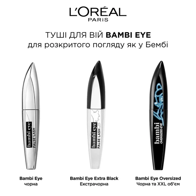 L`Oréal Paris Bambi Eye Oversized False Lash Тушь для XXL объёма и удлинения ресниц - изображение 8