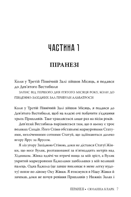 Книга Піранезі. Серія Фантастичні світи. Автор - Сюзанна Кларк (Рідна Мова) - Фото 3 Книга Піранезі. Серія Фантастичні світи. Автор - Сюзанна Кларк (Рідна Мова) - изображение 3