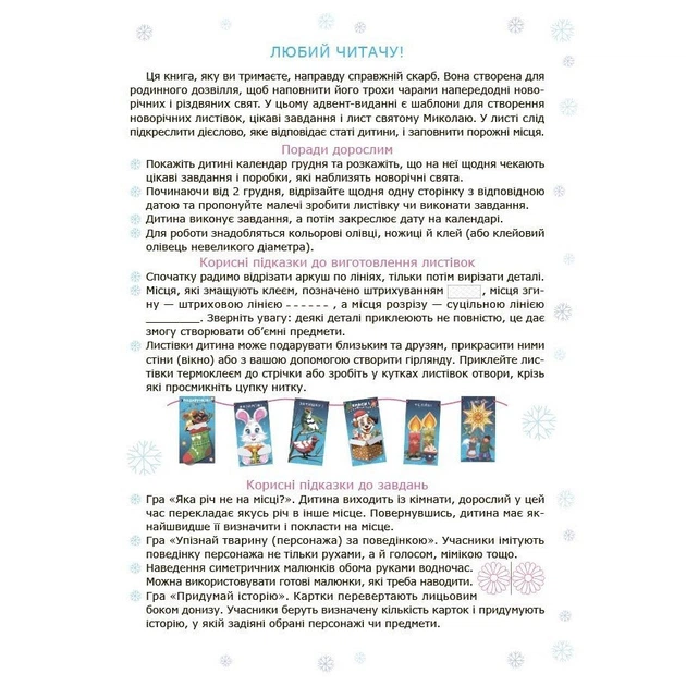 Адвент-календарь с поделками и заданиями Ranok Creative Новогодний 4+ 21х29 см 64 с (107970) - изображение 2