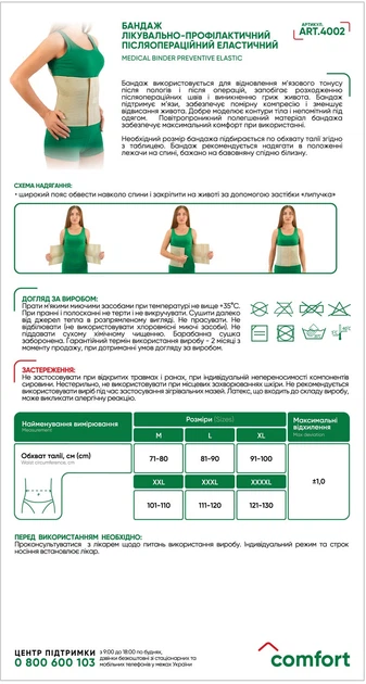 Бандаж лечебно-профилактический MedTextile эластичный L 1 шт (4820137290695) - изображение 2