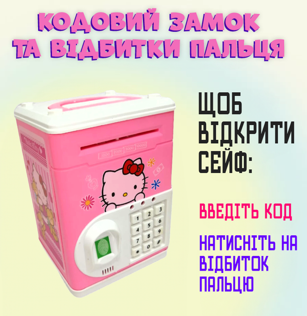 Дитяча скарбничка сейф Hello Kitty з відбитком пальця, кодовий замок, купюроприймач для паперових грошей монет - зображення 4