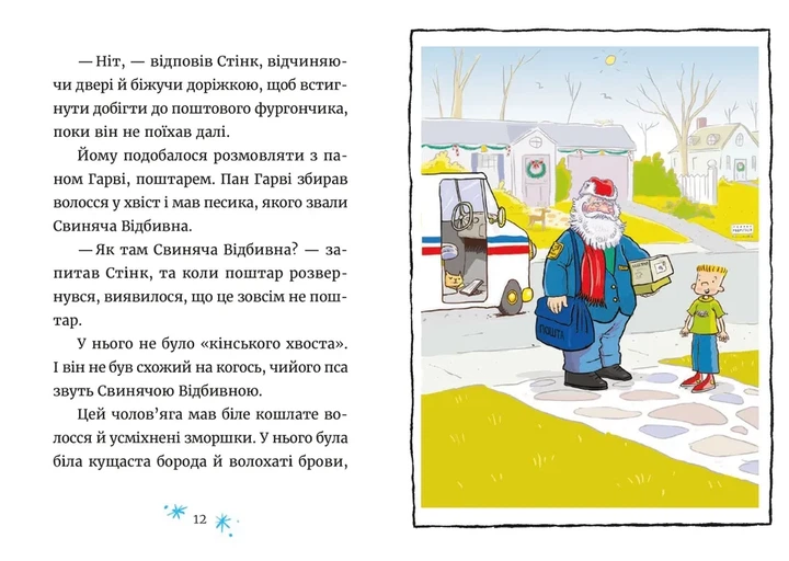 Книга Джуді Муді та Стінк. Святі веселята Меґан МакДоналд 9789664483046 - Фото 3 Книга Джуді Муді та Стінк. Святі веселята Меґан МакДоналд 9789664483046 - изображение 3