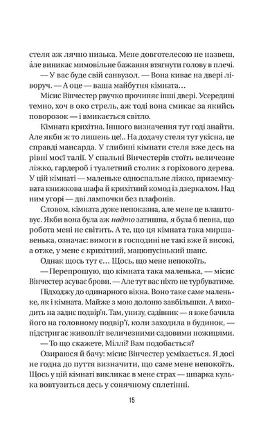 Служниця - изображение 2