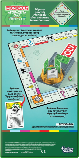 Настільна гра Hasbro Monopoly Buy Everything (грецька версія) G0720 (5010996391438) - зображення 2