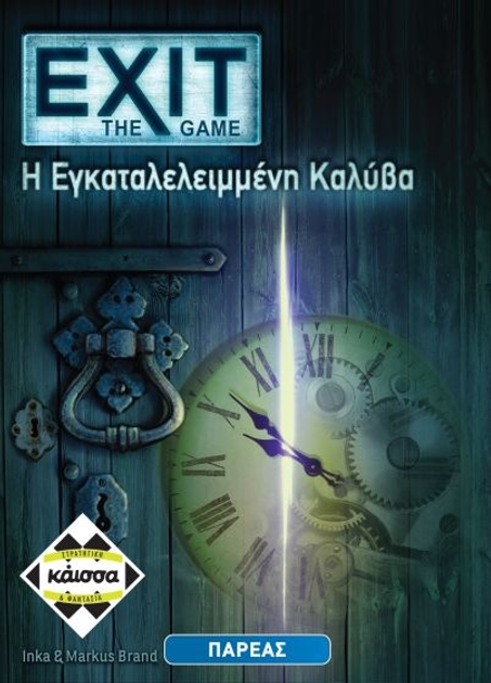 Настільна гра Kaissa Вихід: Покинутий притулок (грецька версія) KA112400 (5205444112400) - зображення 1
