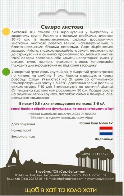 Семена Сельдерей Листовой 0,5 г Садыба - изображение 2