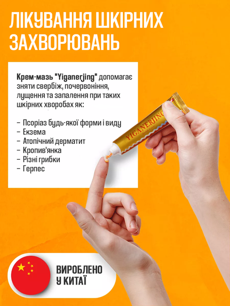 Китайский крем от псориаза Yiganerjing "Chinese Medicine Cream" антисептическая, противогрибковая, лечебная мазь на травах для проблемной кожи при высыпаниях / дерматите / экземе (15 г) - изображение 3