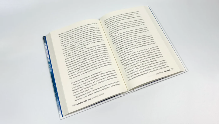 Книга Что-то в Воде Кэтрин Стэдмен - изображение 4