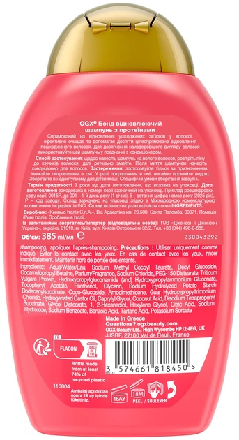 Восстанавливающий шампунь OGX Bond Protein Repair с протеинами 385 мл (3574661818450) - Фото 2 Восстанавливающий шампунь OGX Bond Protein Repair с протеинами 385 мл (3574661818450) - изображение 2