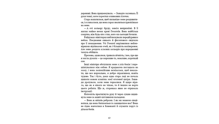 Книга Полукровка. Книга 1. Ковенант Дженнифер Л. Арментраут - изображение 3