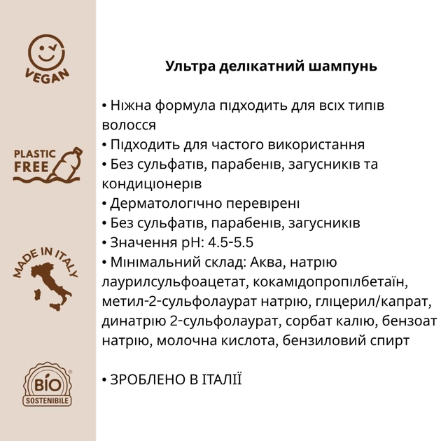 Органический ультра деликатный шампунь Officina Naturae, 250 мл - изображение 2