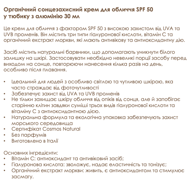 Органический антивозрастный солнцезащитный крем SPF 50 для лица Officina Naturae, 30 мл - изображение 3