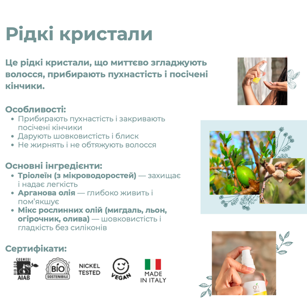 Органические "Жидкие кристаллы" для волос Officina Naturae, 50 мл - изображение 4