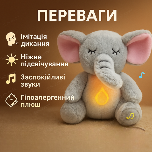 Интерактивная мягкая игрушка-ночник Слоник 30 см имитация дыхания для малышей плюшевая игрушка мягкое свечение - Фото 2 Интерактивная мягкая игрушка-ночник Слоник 30 см имитация дыхания для малышей плюшевая игрушка мягкое свечение - изображение 2