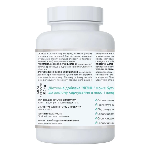 Л-Лизин (L-lysine A-Line) аминокислота при стрессах, частых простудах, A-Line, 90 капсул - изображение 3