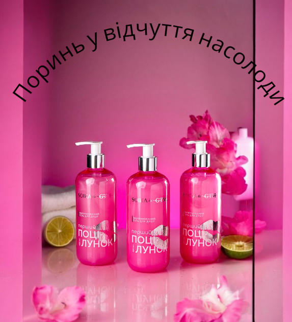 Гель для душу парфумований SOIKA Перший поцілунок SOIKA & GTM 400 мл 1937 - изображение 2