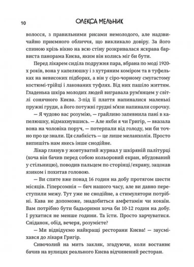 І порву буття сукно - О. Мельник (9786178375010) - Фото 2 І порву буття сукно - О. Мельник (9786178375010) - изображение 2