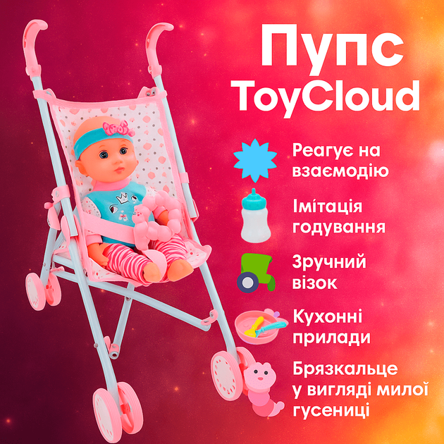 Пупс ToyCloud коляска-тростина, аксесуари, звук 32 см 85866 - зображення 2