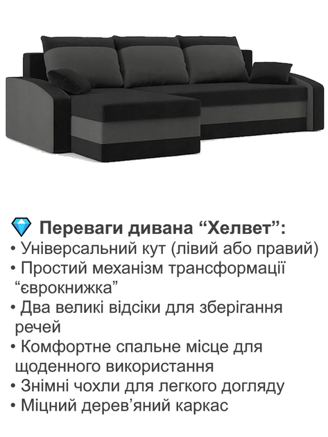 Диван угловой Хелвет 235×140 см черный серый - изображение 3