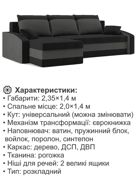 Диван угловой Хелвет 235×140 см черный серый - изображение 4