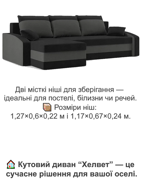 Диван угловой Хелвет 235×140 см черный серый - изображение 5