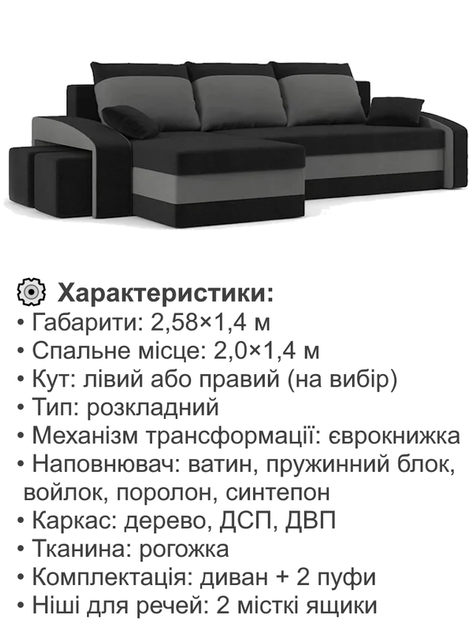Диван угловой Хелвет + 2 пуфа 258×140 см черный серый - изображение 4