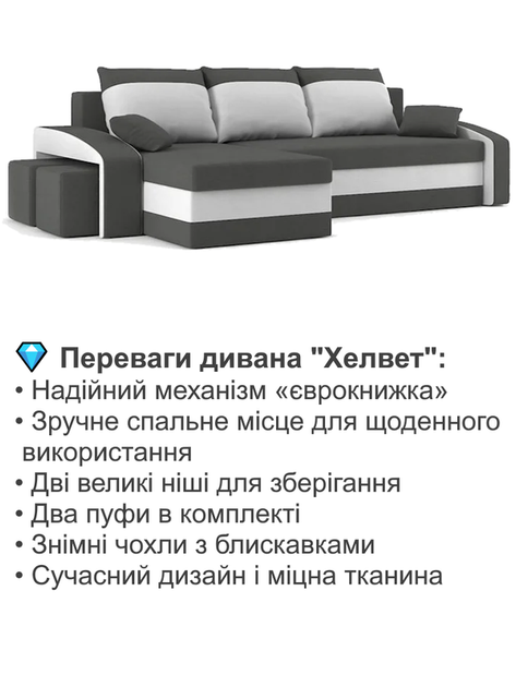 Диван угловой Хелвет + 2 пуфа 258×140 см серо-молочный - изображение 3
