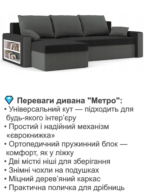 Диван угловой Метро 235×140 см черный серый - изображение 3