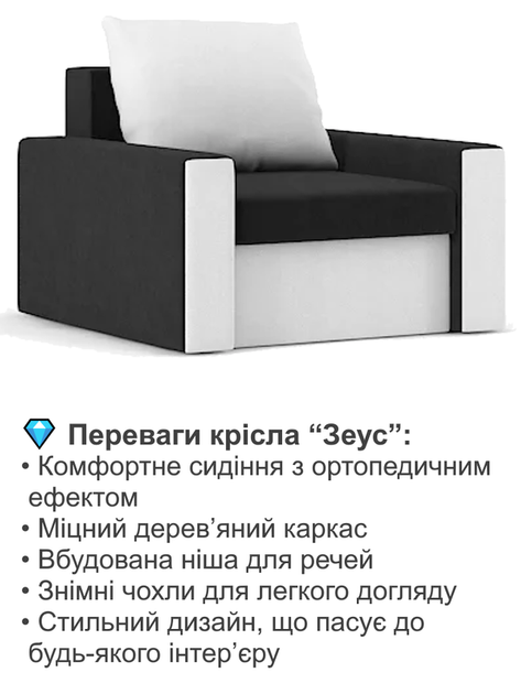 Кресло Зеус 105×90 см черно-молочный - изображение 3