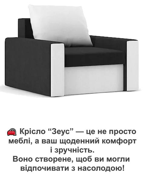 Кресло Зеус 105×90 см черно-молочный - изображение 5