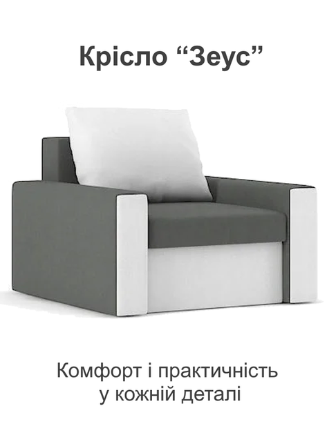 Кресло Зеус 105×90 см серо-молочный - изображение 2