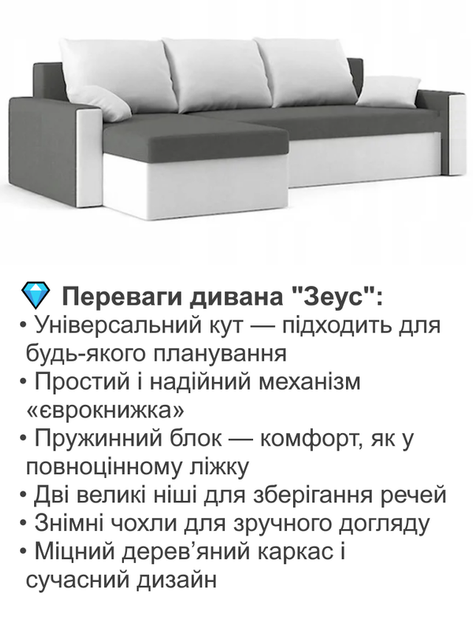 Диван угловой Зеус 235×140 см серо-молочный - изображение 3