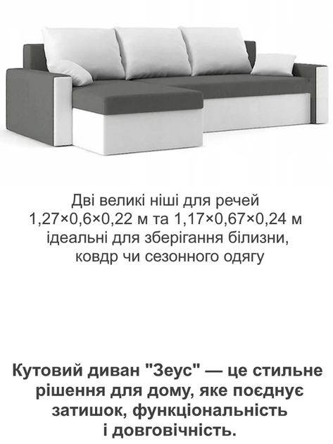 Диван угловой Зеус 235×140 см серо-молочный - изображение 5