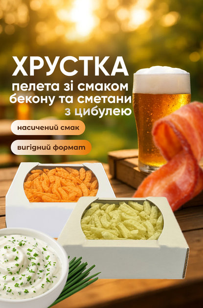 Набор снеков Пивная Шкварка Картофельные пеллеты со вкусом бекона 150 г + со вкусом сметаны с луком 150 г (4820263670989) - изображение 3