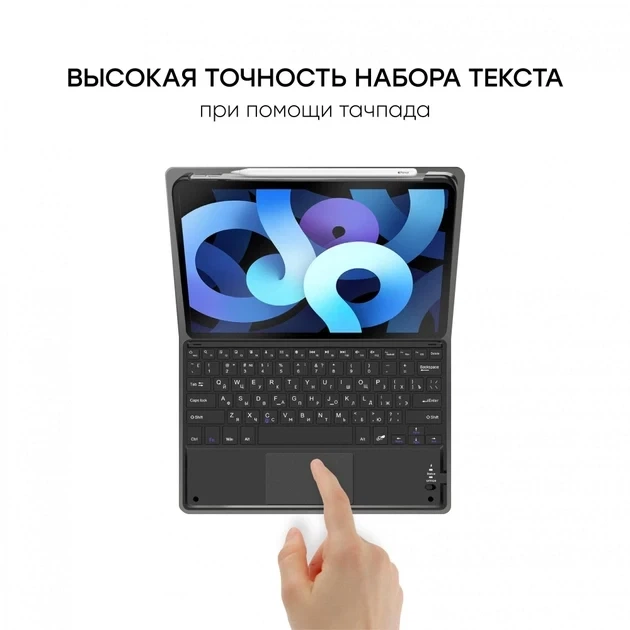 Чехол AirOn Premium для iPad Air 4/5th Gen 10.9" 2020/2022 с Bluetooth клавиатурой с тачпадом - Фото 3 Чехол AirOn Premium для iPad Air 4/5th Gen 10.9" 2020/2022 с Bluetooth клавиатурой с тачпадом - изображение 3