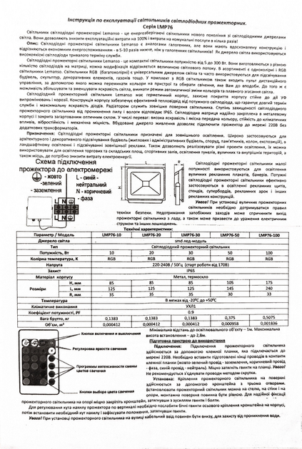 Прожектор светодиодный Lemanso LMP76-30 с пультом управления 30W RGB IP65 - изображение 4
