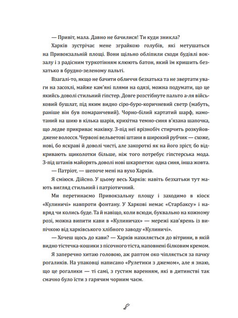 Що ми знаємо про Харків? - Сердюк Марія - (9786177754847) - Фото 7 Що ми знаємо про Харків? - Сердюк Марія - (9786177754847) - зображення 7