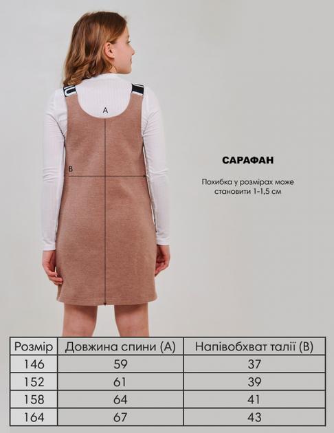 Сарафан для девочки SMIL 120391 Мокко р.146 - Фото 4 Сарафан для девочки SMIL 120391 Мокко р.146 - изображение 4