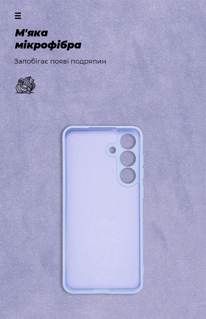 Чехол ArmorStandart ICON для Samsung S25 FE 5G Camera cover Lavender (ARM87041) - Фото 4 Чехол ArmorStandart ICON для Samsung S25 FE 5G Camera cover Lavender (ARM87041) - изображение 4