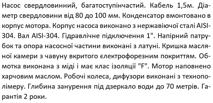 Насос свердловинний SHIMGE 2.5SG(m) 1.5/31-0.55 кВт, Н 83(55)м, Q 45(25)л/хв, Ø66 мм, (кабель 1,5 м) - изображение 5